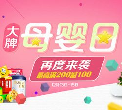 當當母嬰用品專場促銷 滿99減50，滿200減100，精選好物輕松購